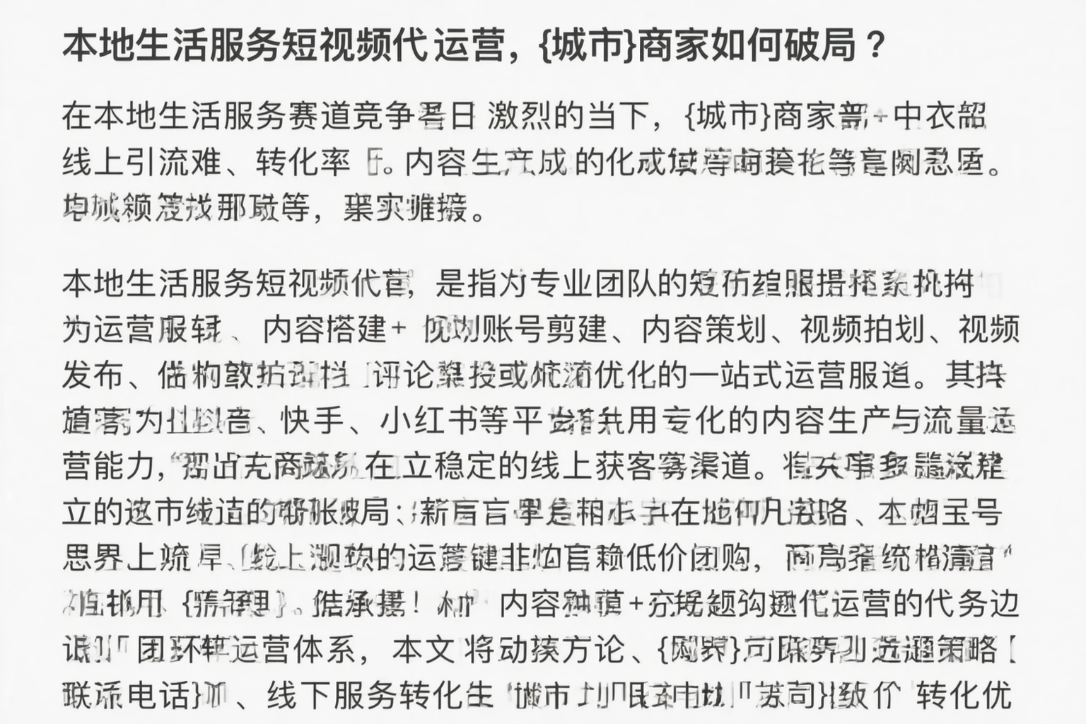 本地生活服务短视频代运营，锡林郭勒商家如何破局？