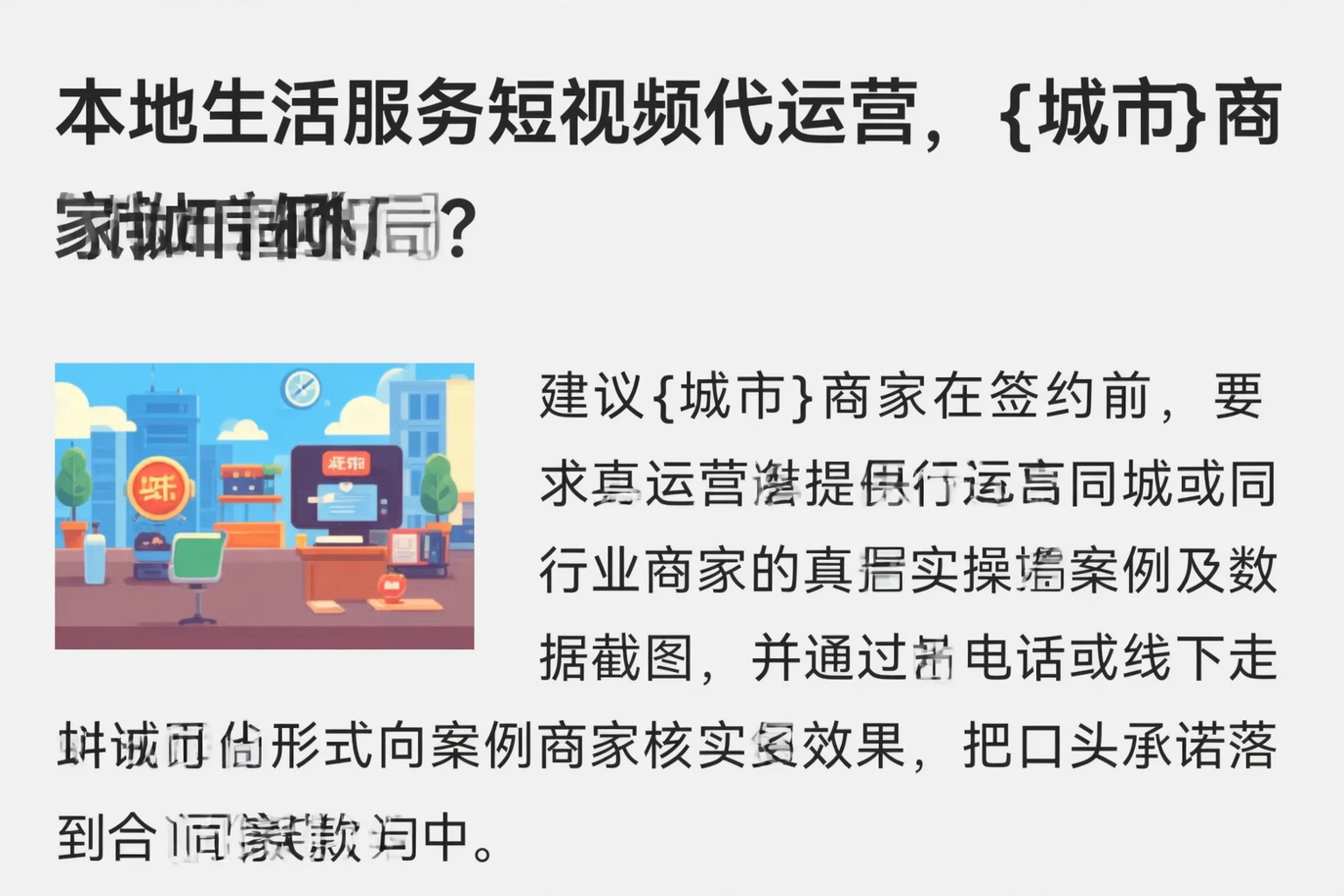 本地生活服务短视频代运营,锡林郭勒商家如何破局?