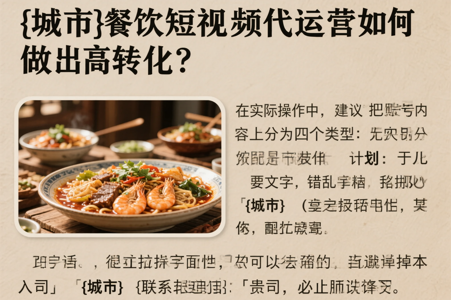 锡林郭勒餐饮短视频代运营如何做出高转化?