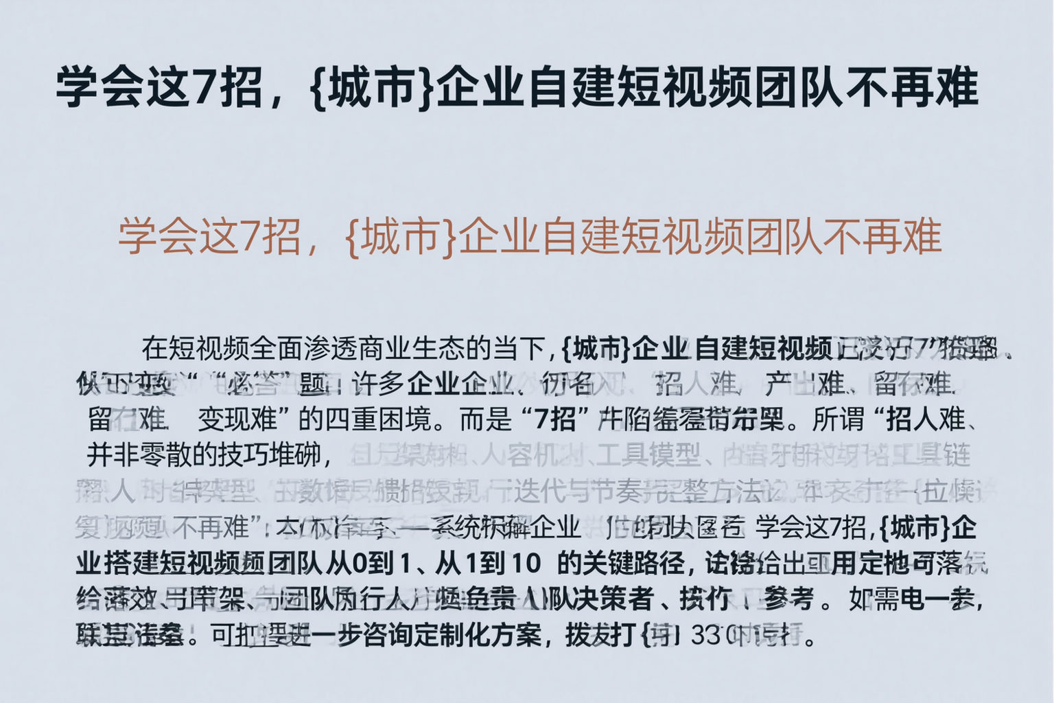 学会这7招，锡林郭勒企业自建短视频团队不再难