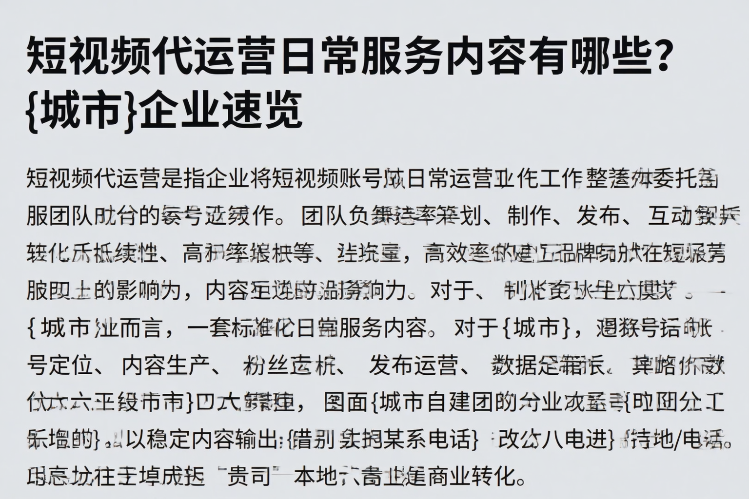 短视频代运营日常服务内容有哪些？锡林郭勒企业速览