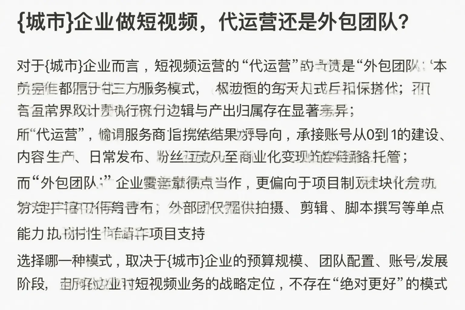 锡林郭勒企业做短视频，代运营还是外包团队？