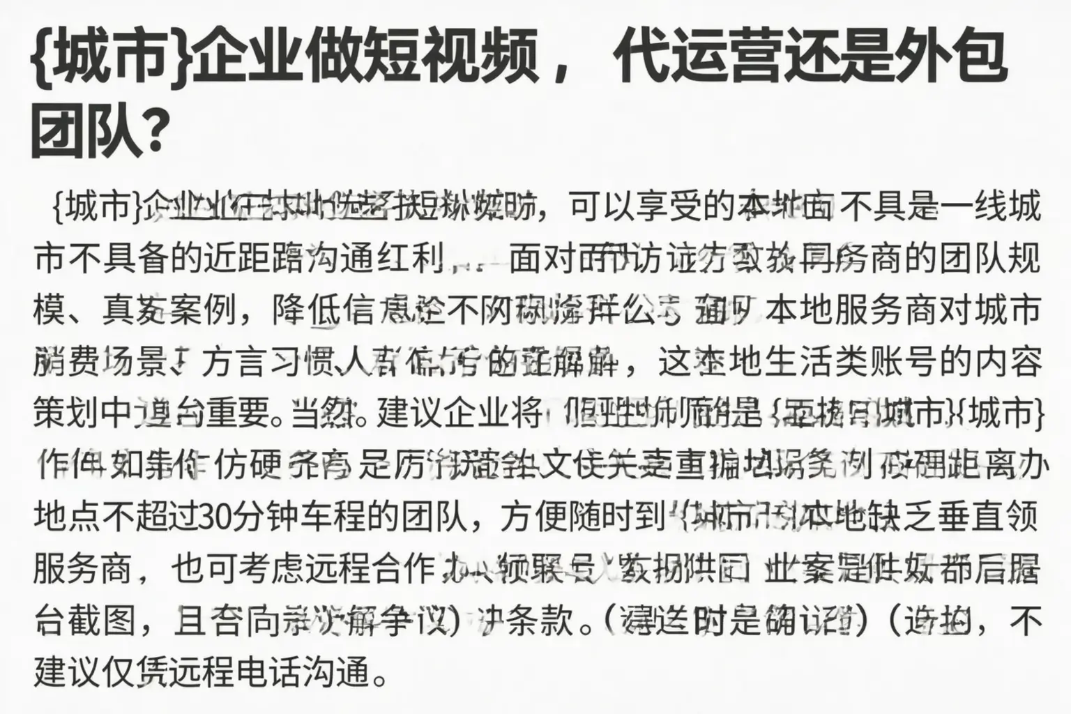 锡林郭勒企业做短视频,代运营还是外包团队?
