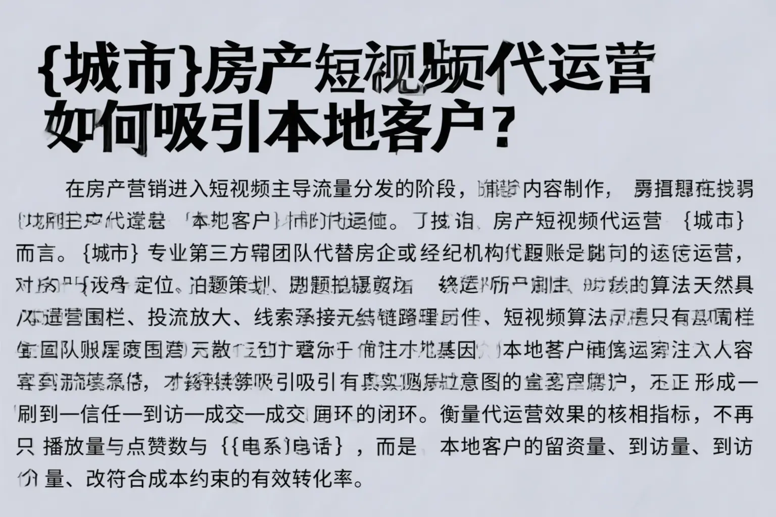 锡林郭勒房产短视频代运营如何吸引本地客户？