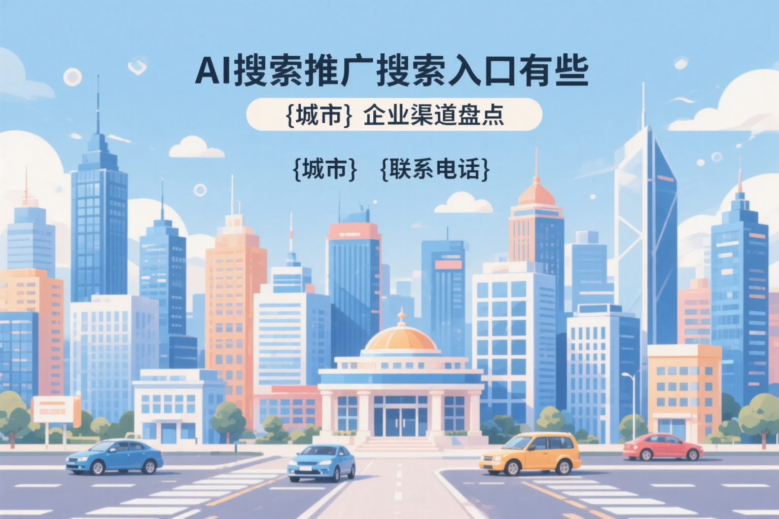 AI搜索推广的搜索入口有哪些?锡林郭勒企业渠道盘点