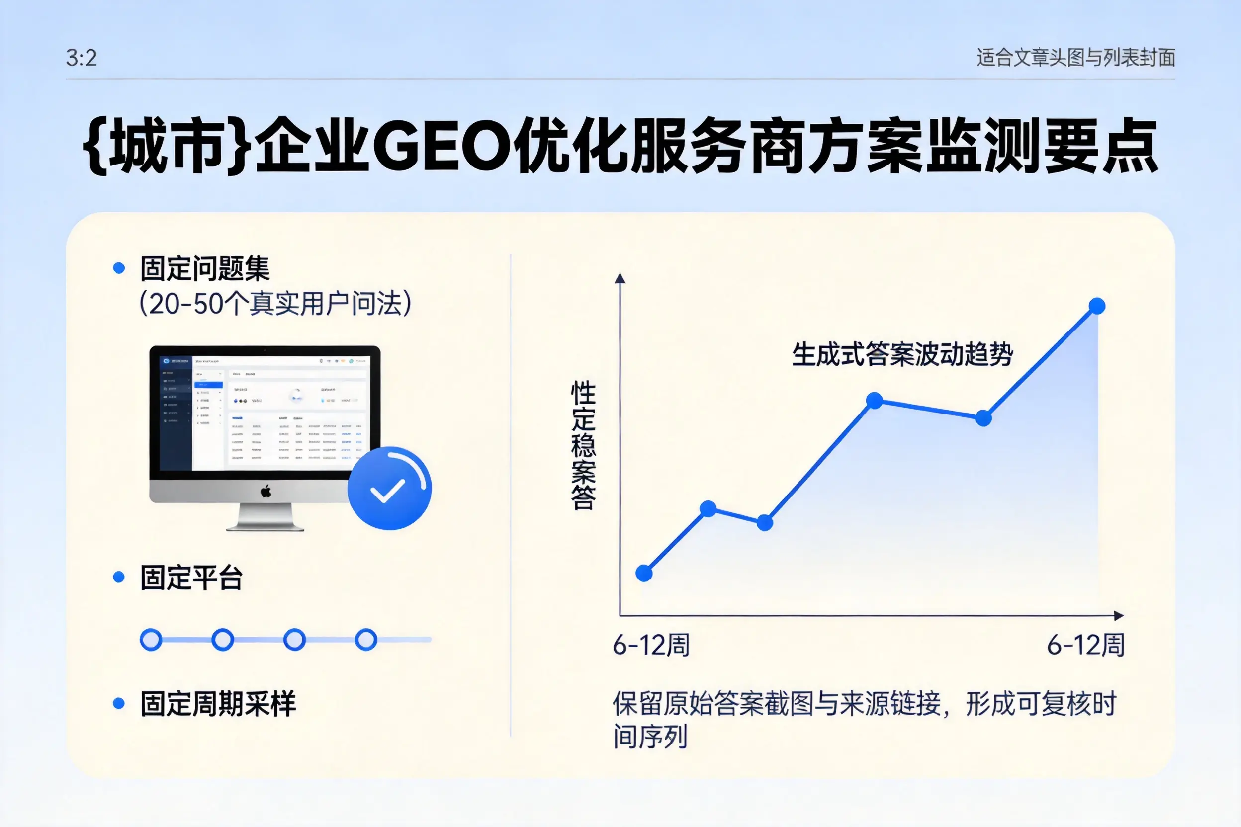 锡林郭勒企业制定GEO优化服务商方案的关键要点