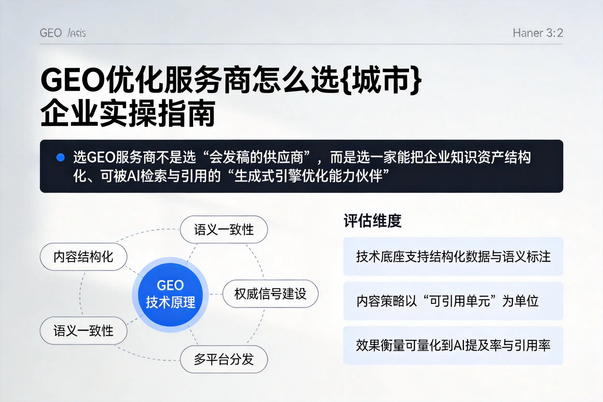 GEO优化服务商怎么选锡林郭勒企业实操指南