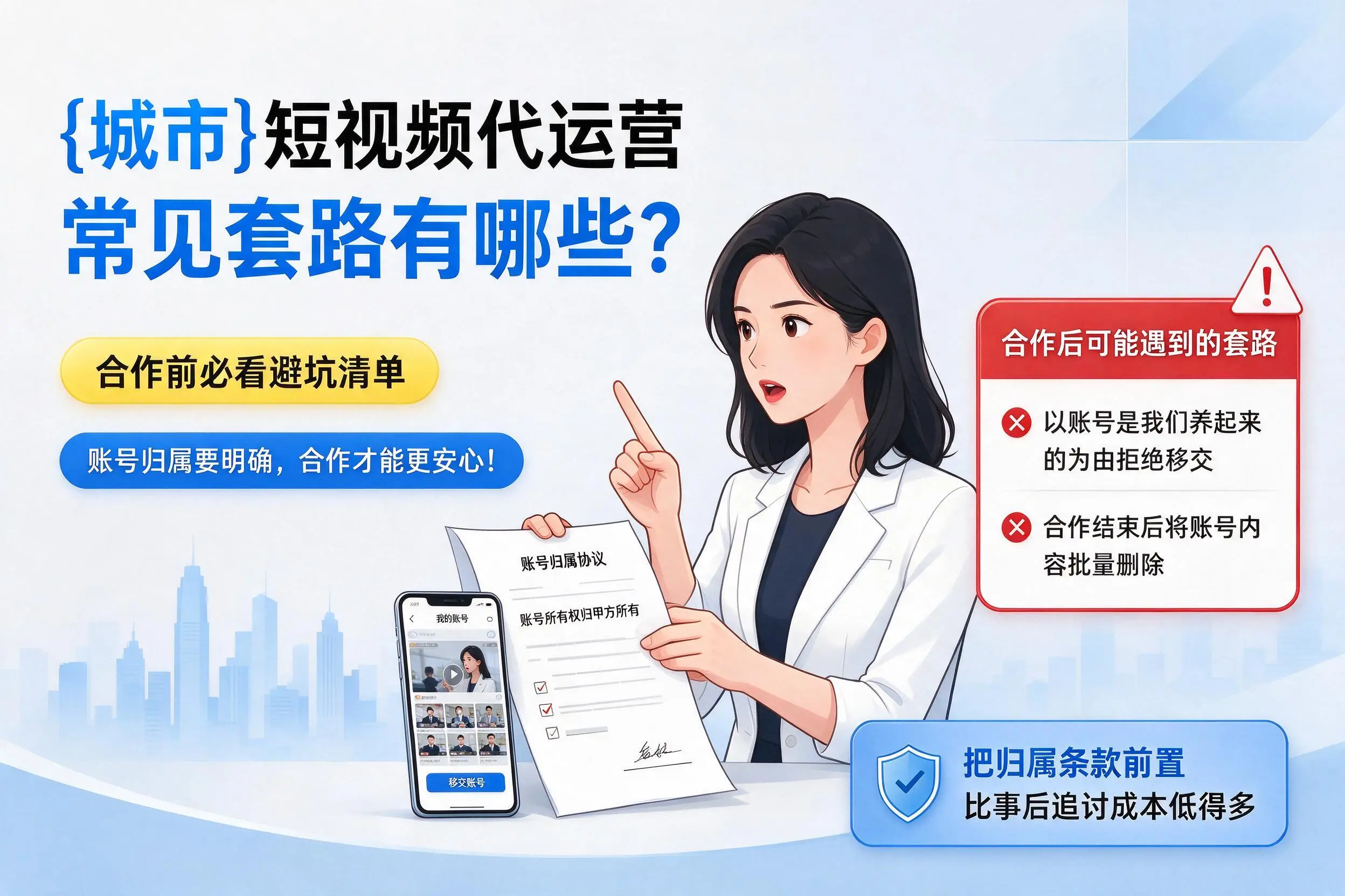 锡林郭勒短视频代运营常见套路有哪些?合作前必看避坑清单