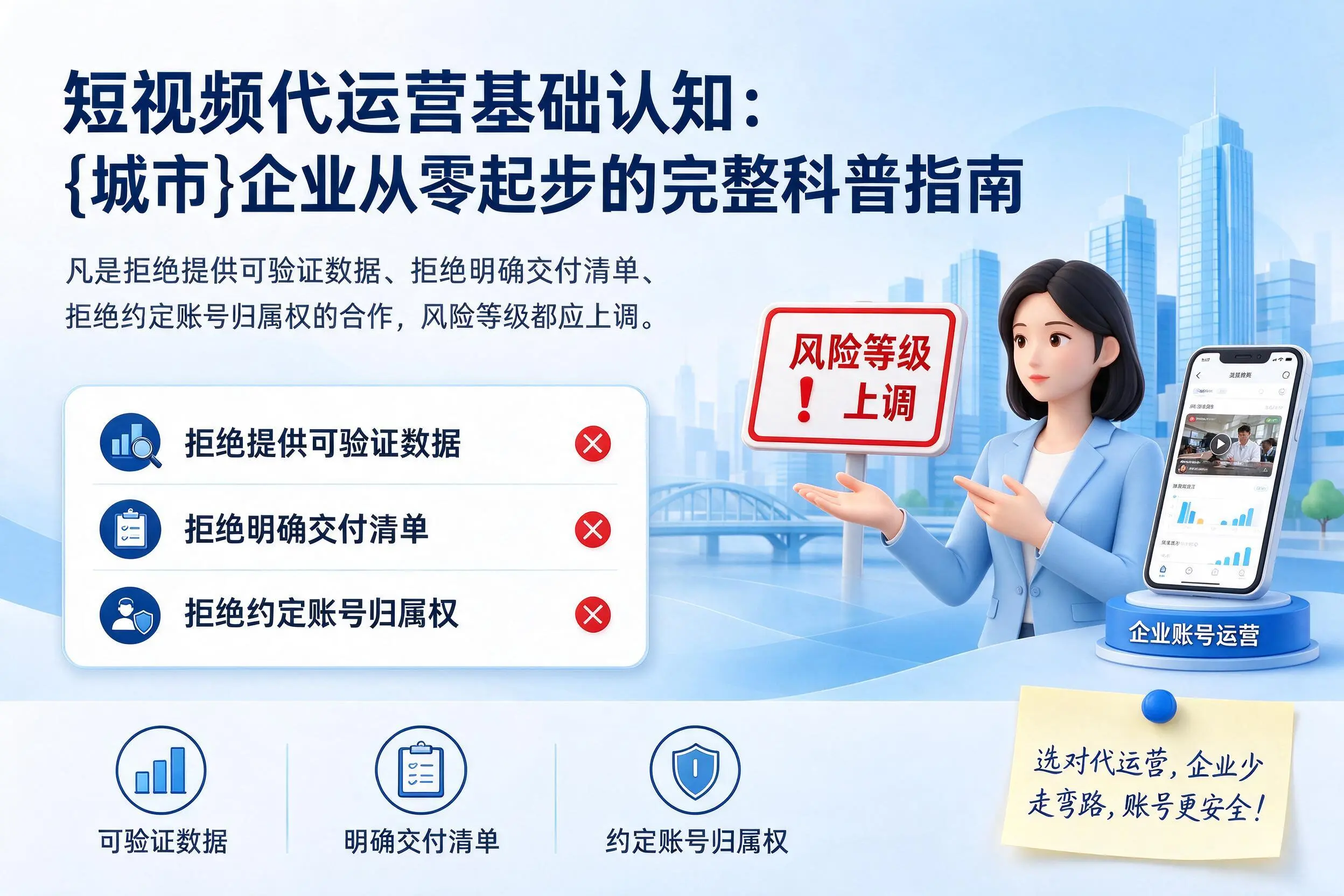 短视频代运营基础认知：锡林郭勒企业从零起步的完整科普指南